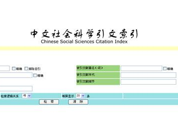 cssci期刊