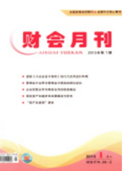 財會月刊