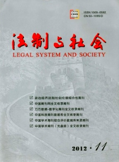法制與社會