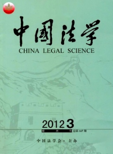 中國法學