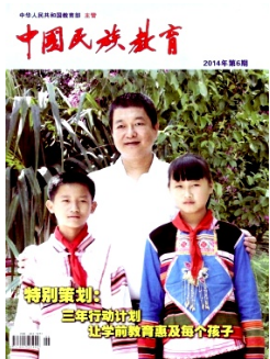中國民族教育