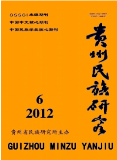 貴州民族研究