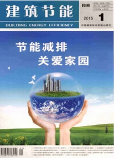 建筑節(jié)能