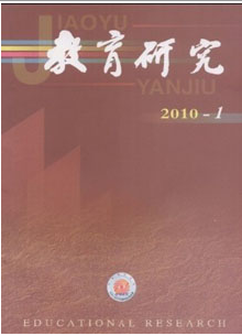 教育研究