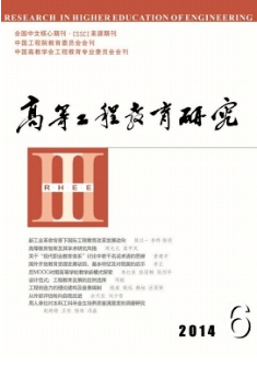 高等工程教育研究