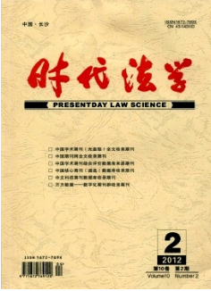 時(shí)代法學(xué)