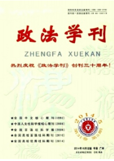 政法學(xué)刊