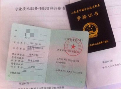 中級職稱評定