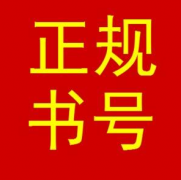 出書的書號(hào)怎么