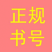 出版著作的書號(hào)從何而來