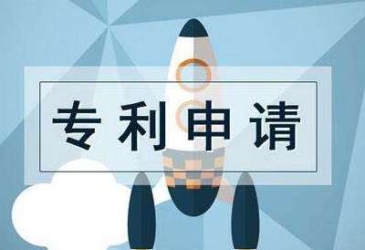 專利申請(qǐng)