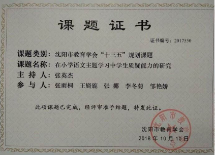 小學(xué)語文課題申報(bào)