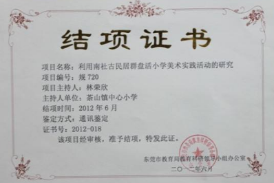 課題結(jié)題論文
