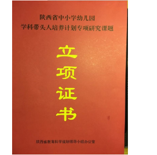 課題立項時間