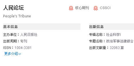 人民論壇