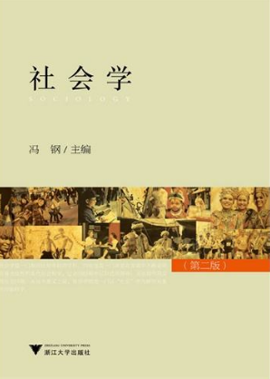 社會(huì)學(xué)理論C刊有哪些