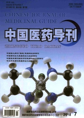 中國醫(yī)藥導(dǎo)刊