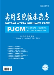 實用醫(yī)院臨床雜志是正規(guī)省級期刊嗎