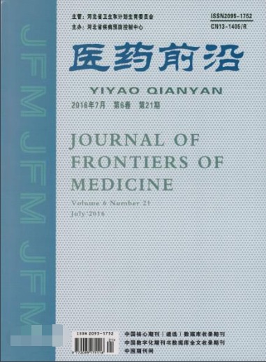 醫(yī)藥前沿雜志可以用來評職稱嗎