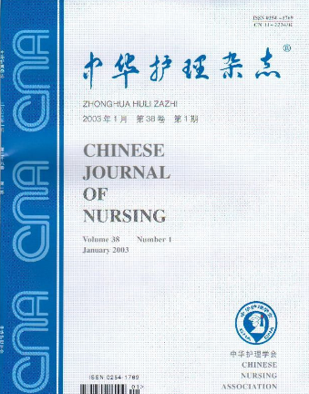 中華護(hù)理雜志是什么級(jí)別的刊物