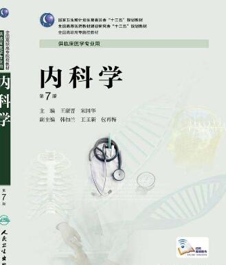 R5內(nèi)科學(xué)類都有哪些核心期刊