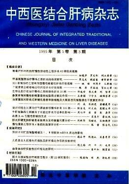 中西醫(yī)結(jié)合肝病雜志是核心期刊嗎