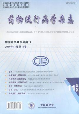 藥物流行病學(xué)雜志是sci嗎