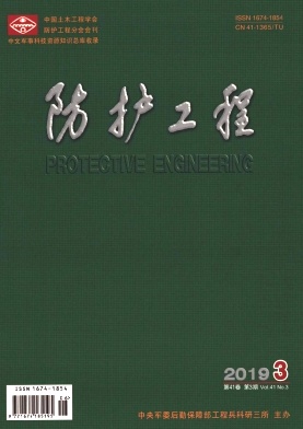 防護(hù)工程雜志