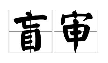 Փäʲô˼