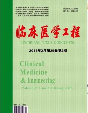 臨床醫(yī)學(xué)工程雜志是國家級嗎