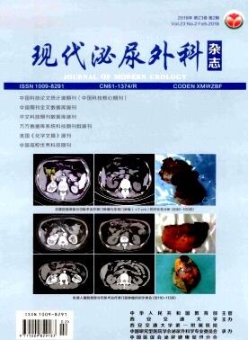 現(xiàn)代泌尿外科雜志能否評職稱