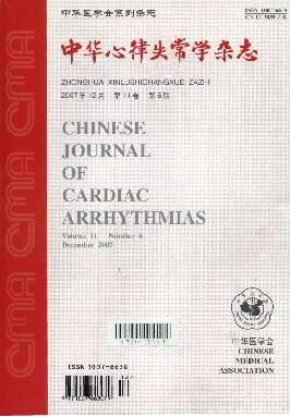 中華心律失常學(xué)雜志