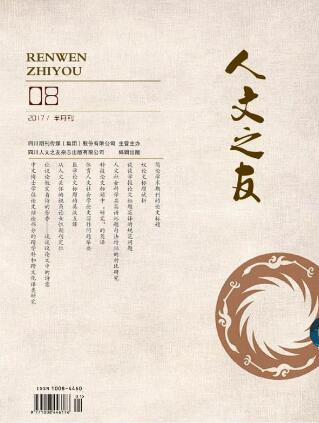 人文之友雜志