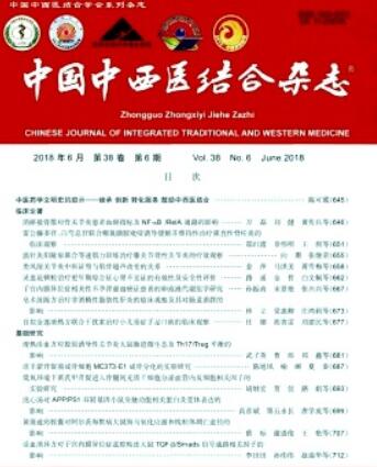 中國(guó)中西醫(yī)結(jié)合雜志