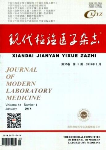 現(xiàn)代檢驗醫(yī)學(xué)雜志什么級別