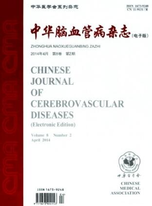 中華腦血管病雜志什么級別