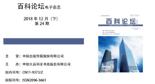 百科論壇是什么級別的刊物