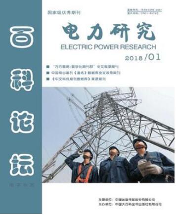 電力研究期刊是正規(guī)的嗎