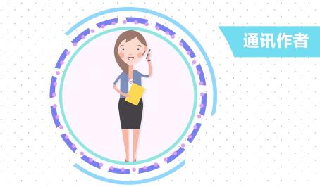 論文通訊作者怎么標注