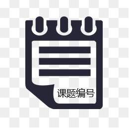 課題編號寫在論文哪個位置