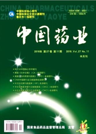 中國藥業(yè)是國家級期刊嗎