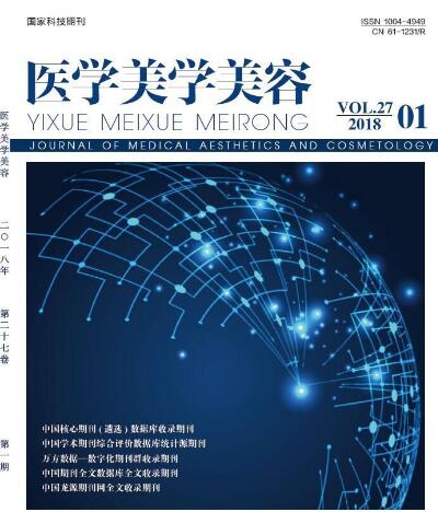 醫(yī)學美學美容