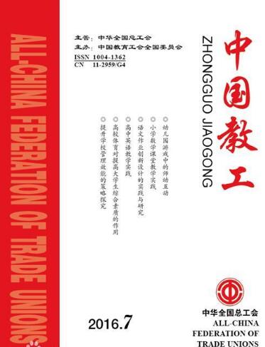 在中國(guó)教工雜志