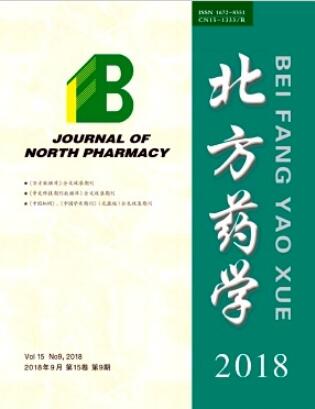北方藥學(xué)