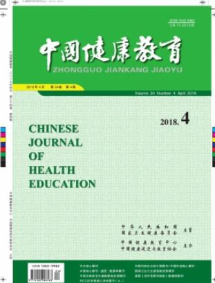 中國(guó)健康教育雜志