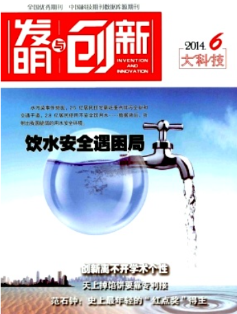 發(fā)明與創(chuàng)新雜志
