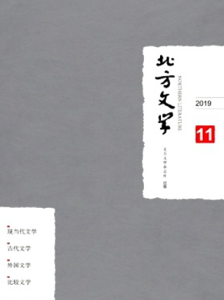 北方文學(xué)雜志是正規(guī)刊物嗎