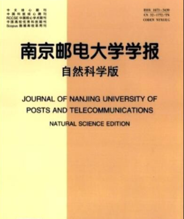 南郵學報