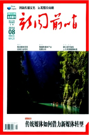 新聞前哨雜志是什么級(jí)別