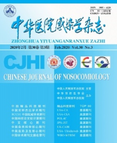 中華醫(yī)院感染學(xué)雜志